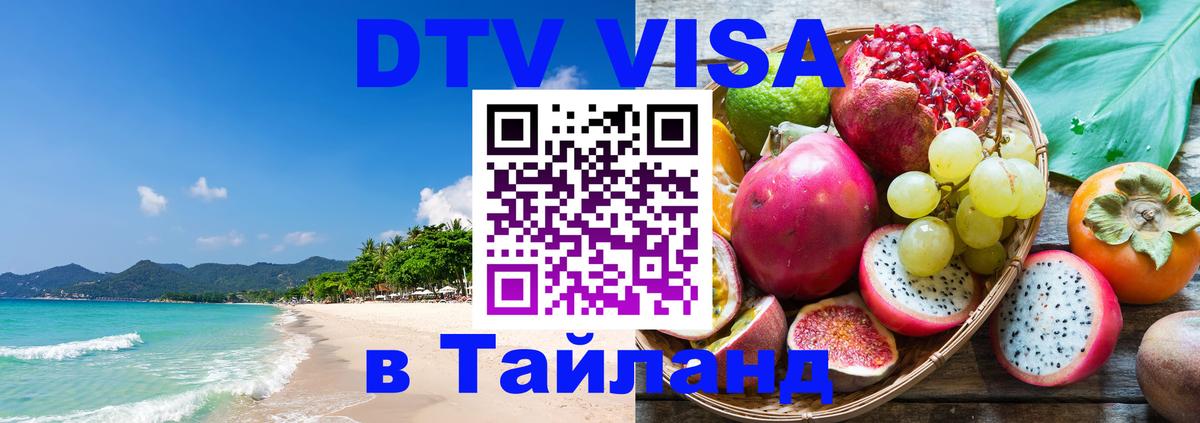 Цены на DTV визу в Таиланд — пакеты услуг, достаточно даже паспорта - 